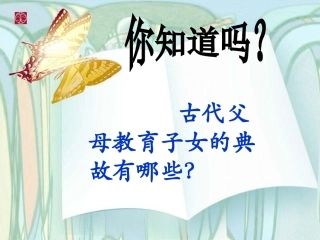 周公诫子上课