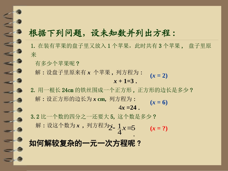 等式的性质（第一课时）_第2页