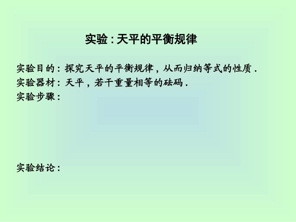 等式的性质（第一课时）_第3页