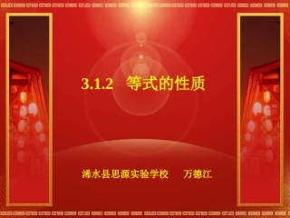 等式的性质（第一课时）