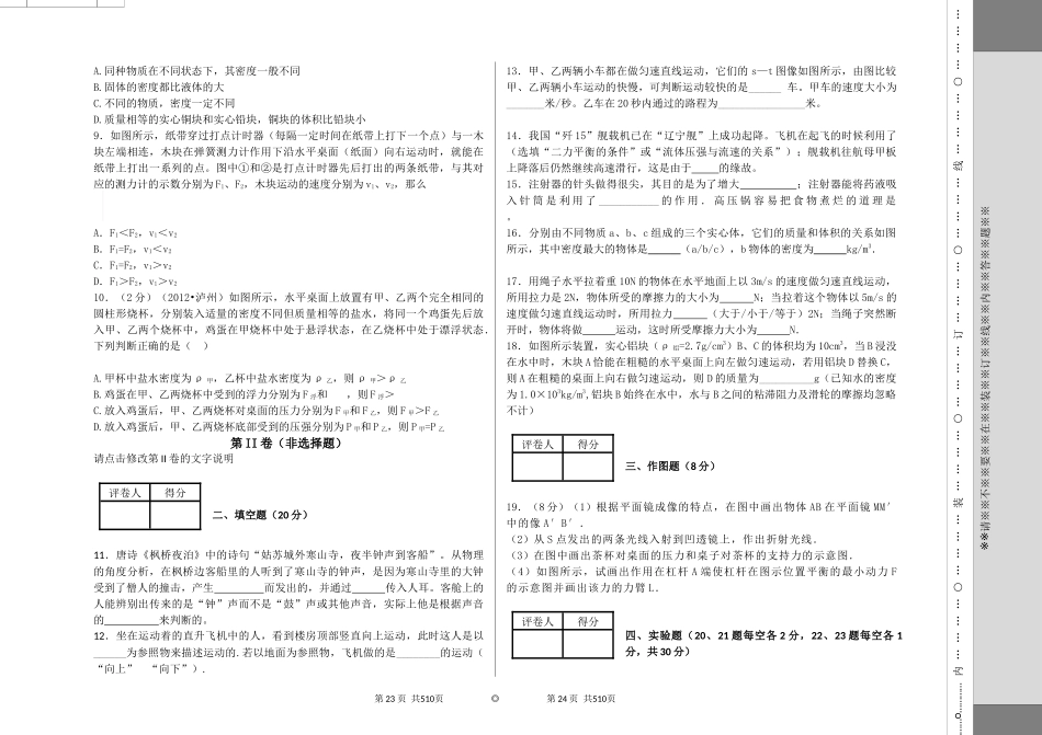 初四物理4月_第2页