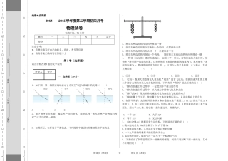 初四物理4月
