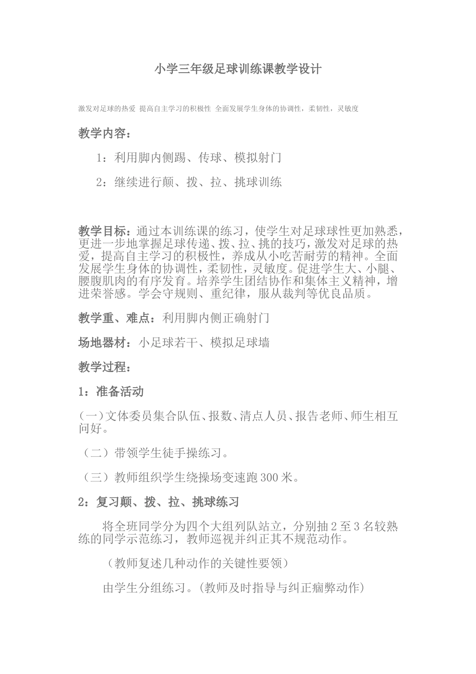 小学三年级足球训练课教学设计_第1页