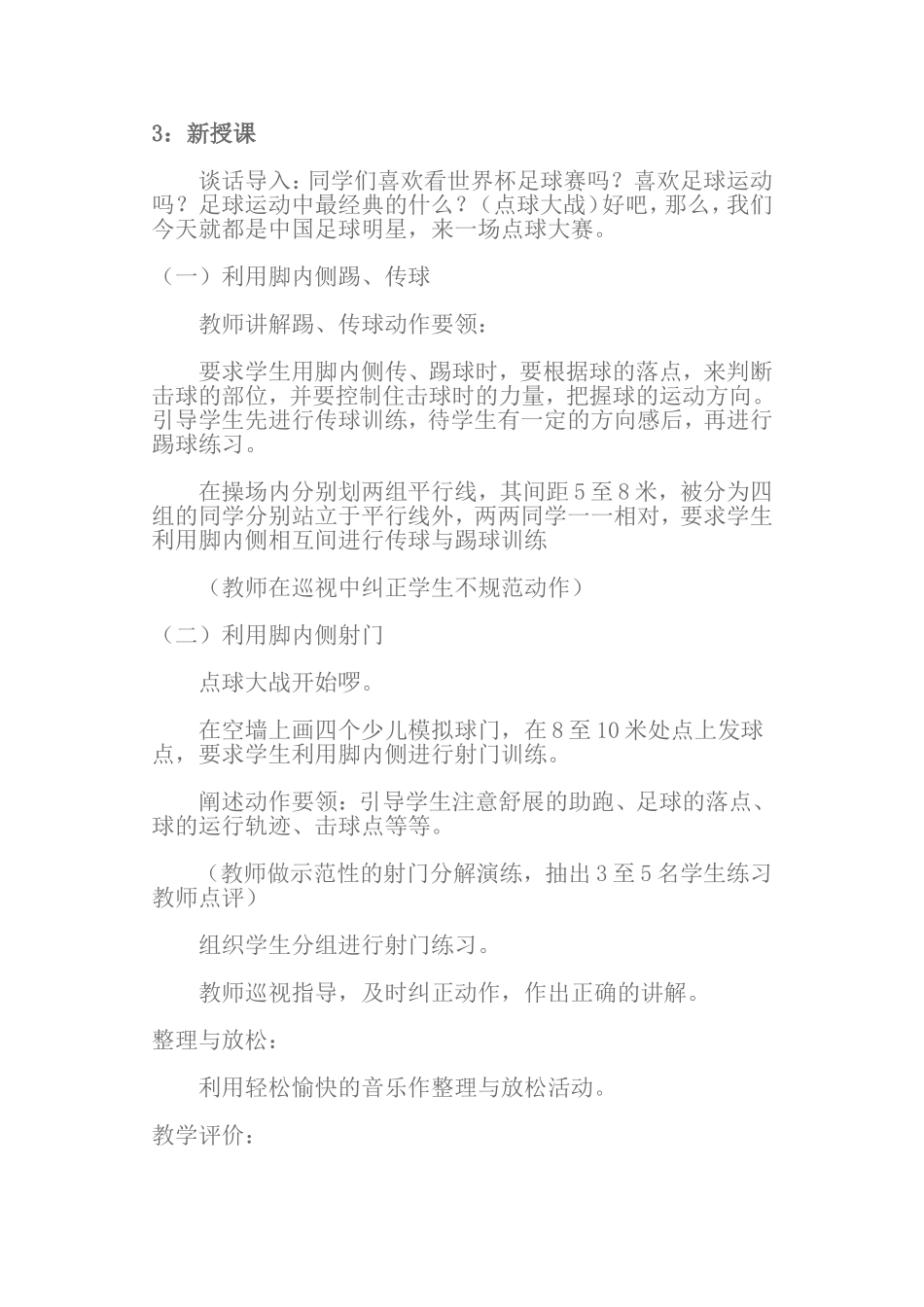 小学三年级足球训练课教学设计_第2页