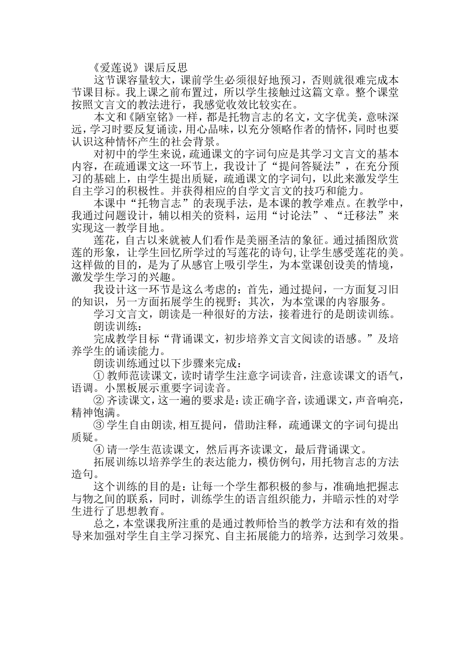 爱莲说课后反思_第1页