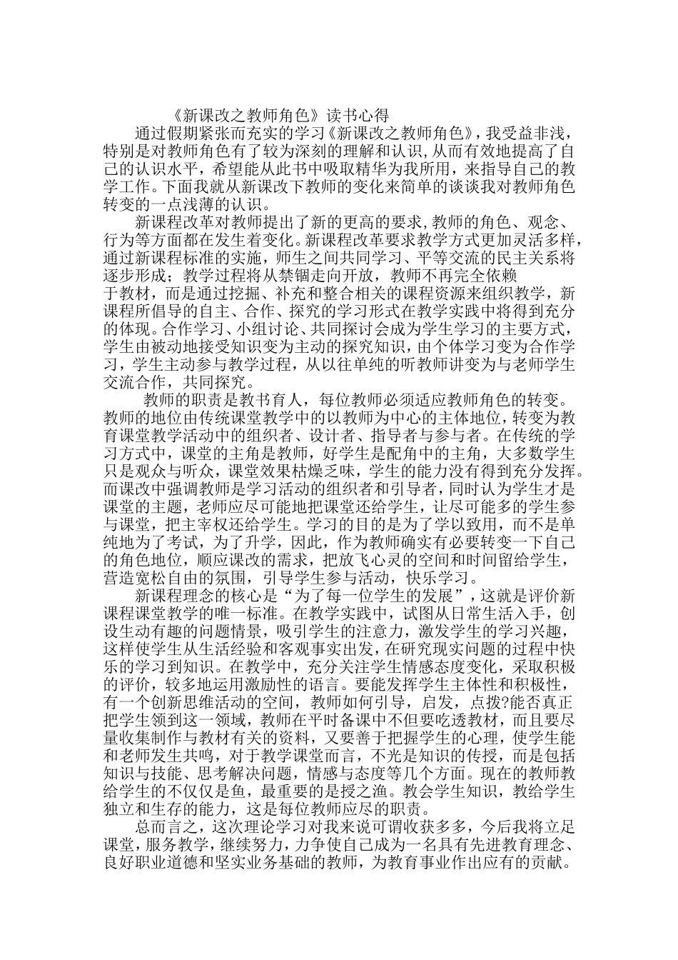 爱莲说课后反思_第3页