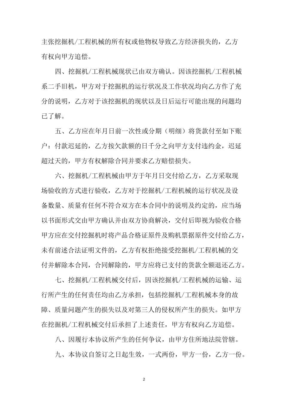 二手挖机的转让协议_第2页