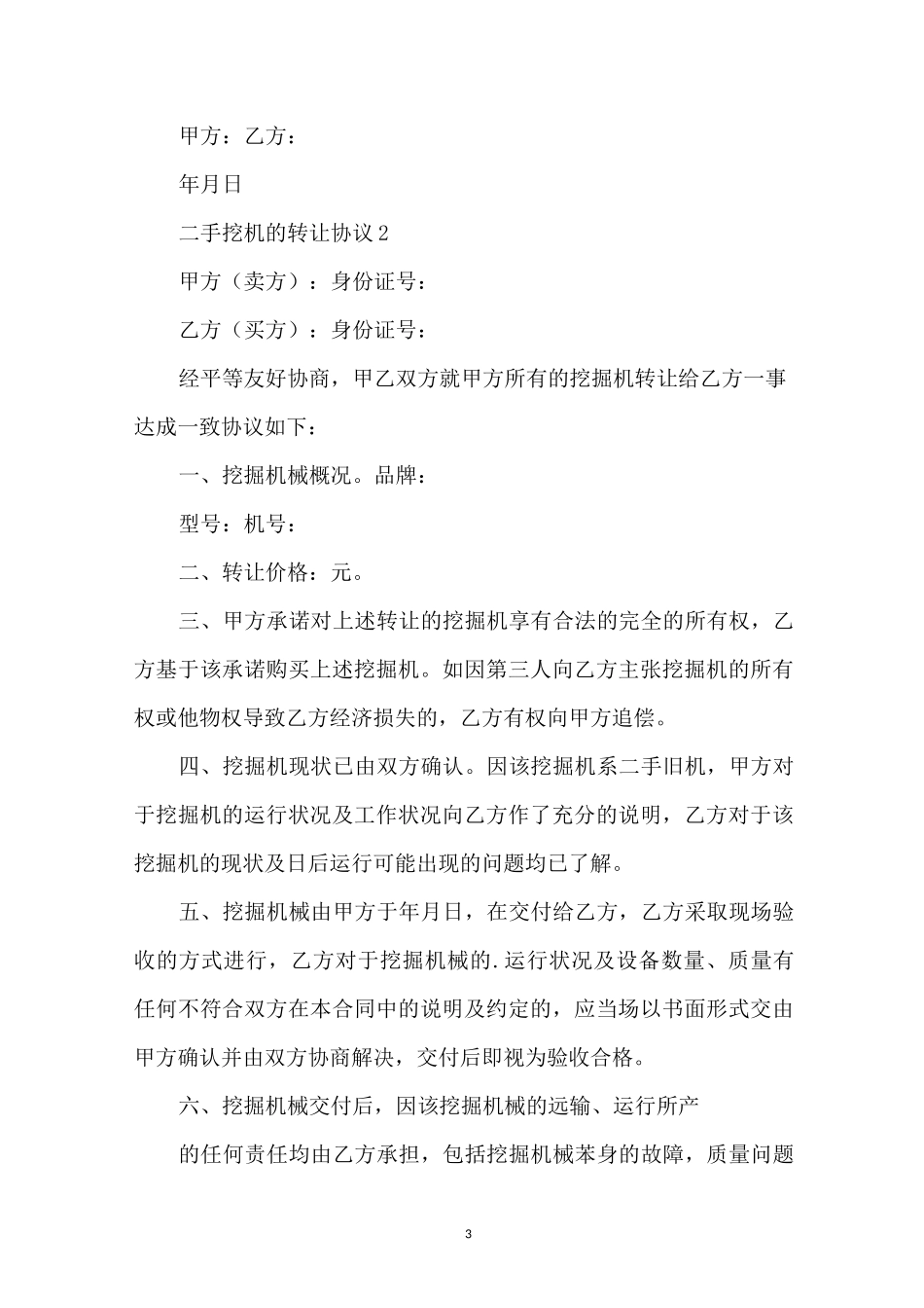 二手挖机的转让协议_第3页