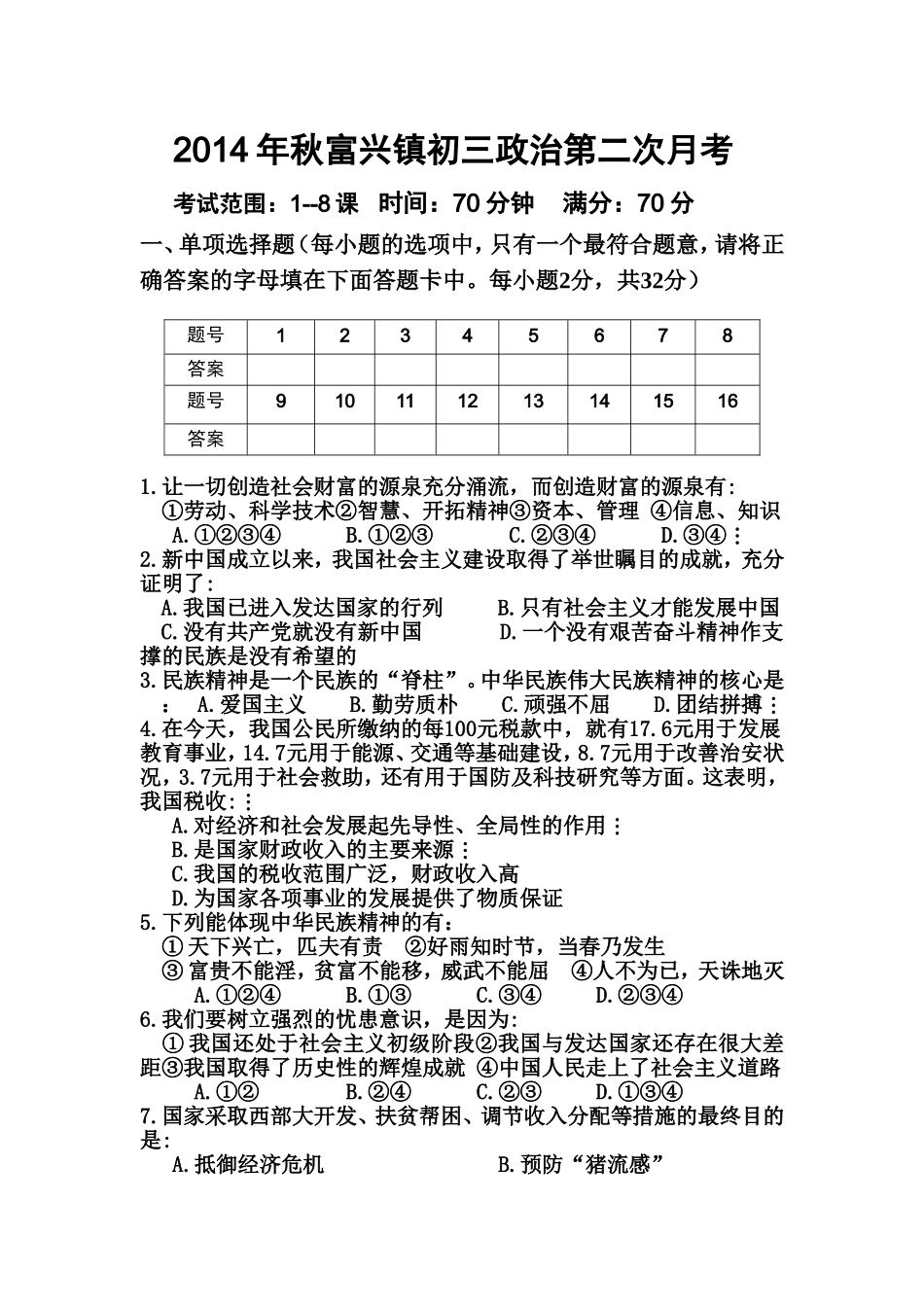 级教科版九年级思想品德第课测试题_第1页
