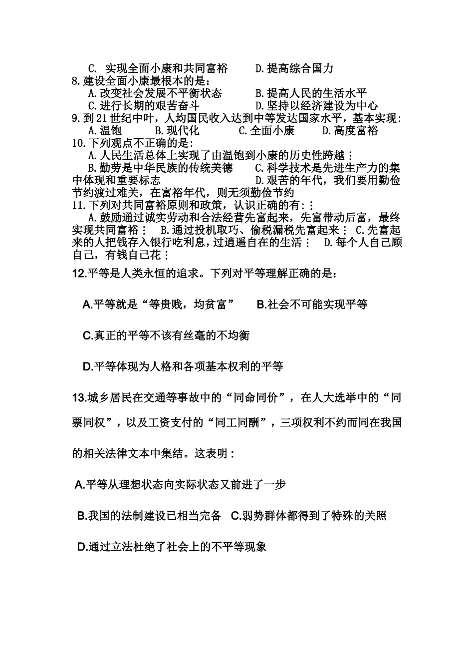 级教科版九年级思想品德第课测试题_第2页