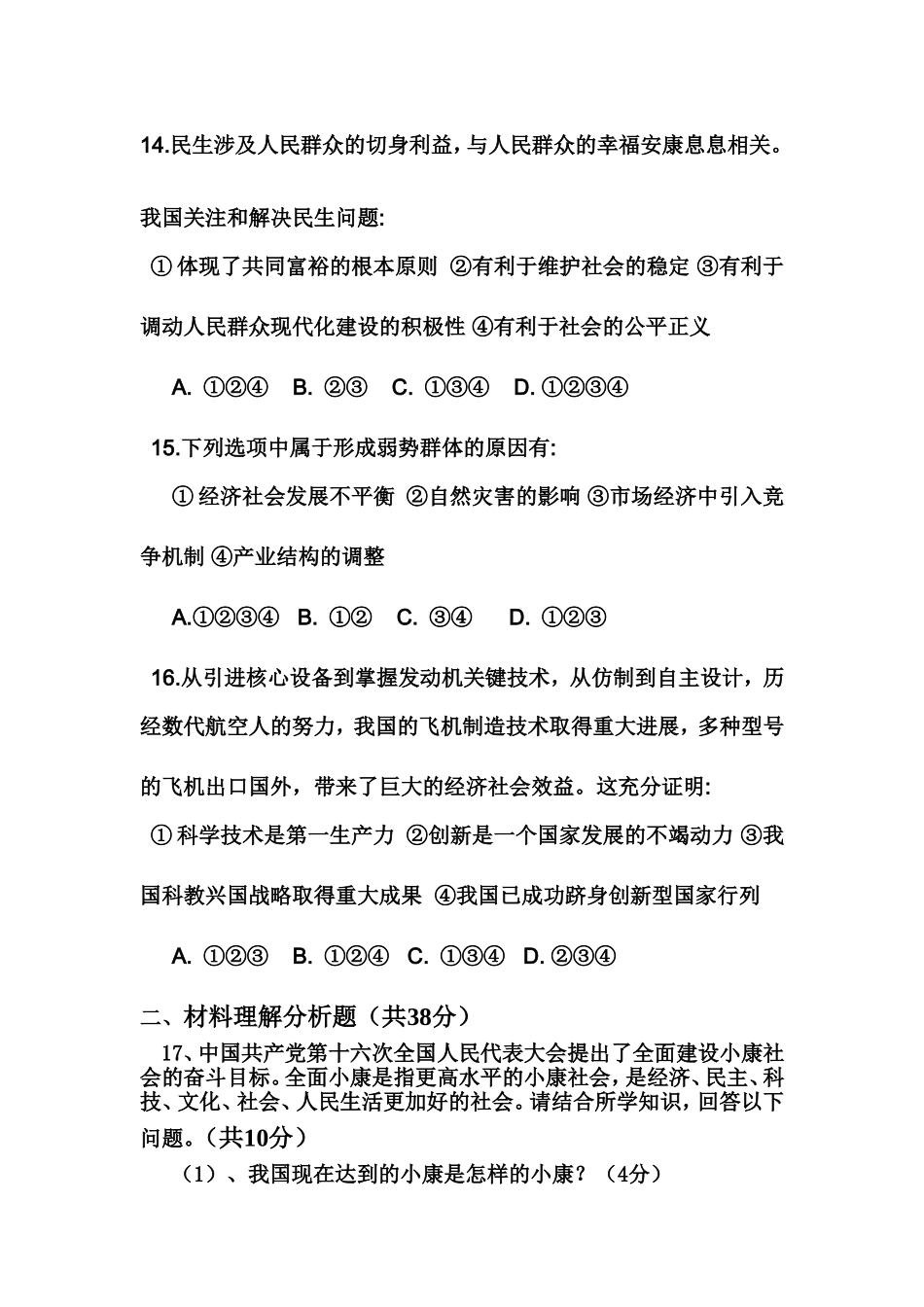 级教科版九年级思想品德第课测试题_第3页