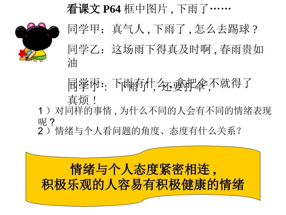 初一政治《善于调控情绪》PPT课件_第3页
