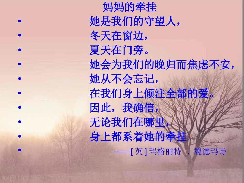 慈母情深PPT改好的_第1页