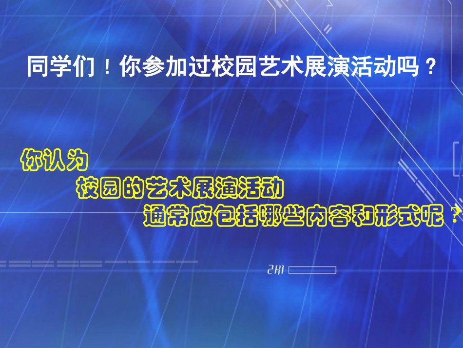 校园艺术展演_第2页