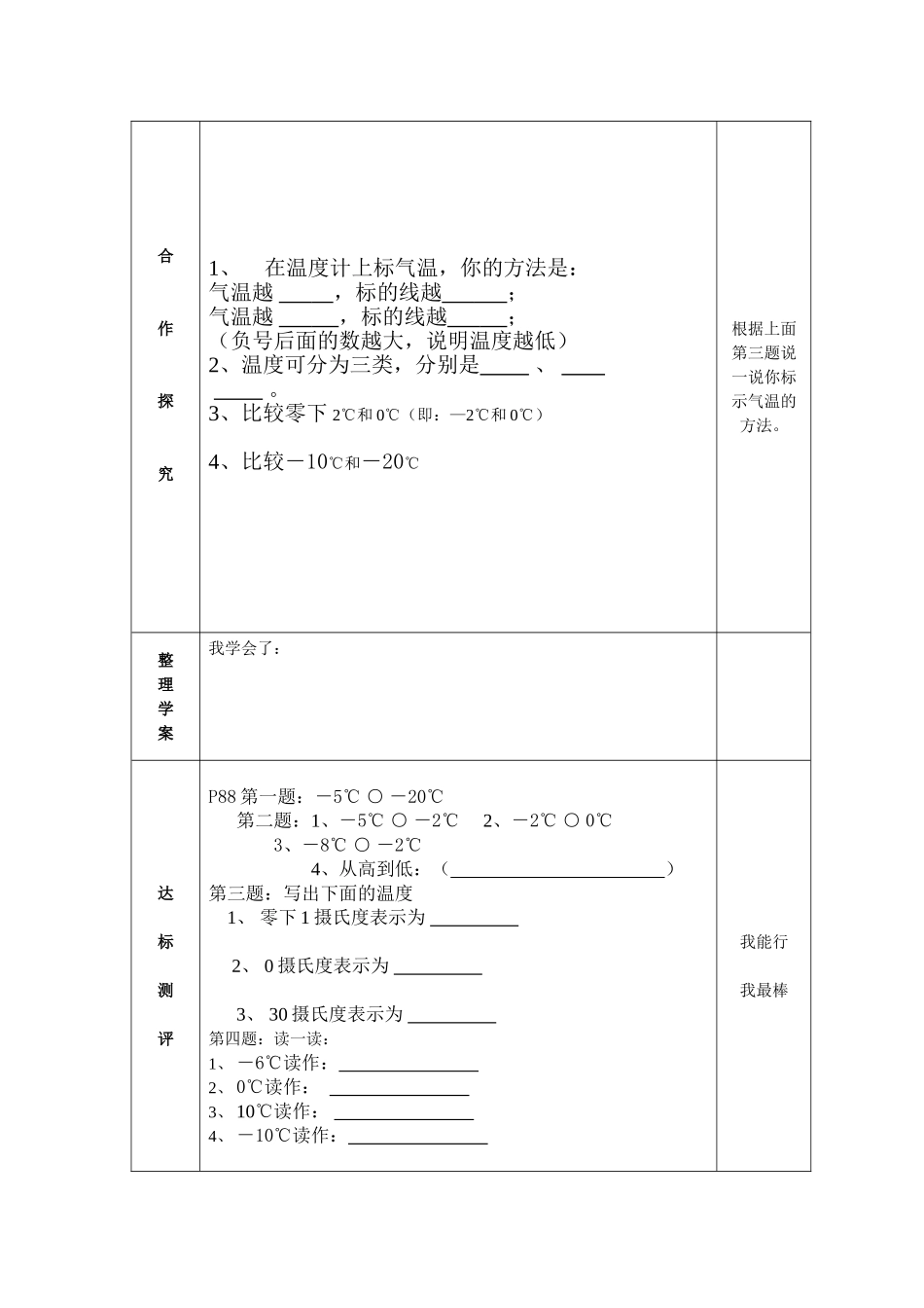 北师大版小学四年级数学上册《温度》导学案[1]_第2页