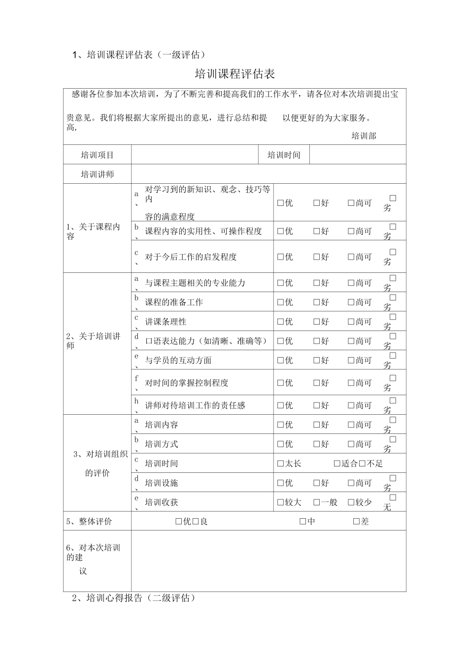 培训效果评估方案_第3页