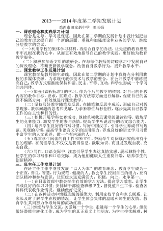 2014姜玉娟教师发展计划