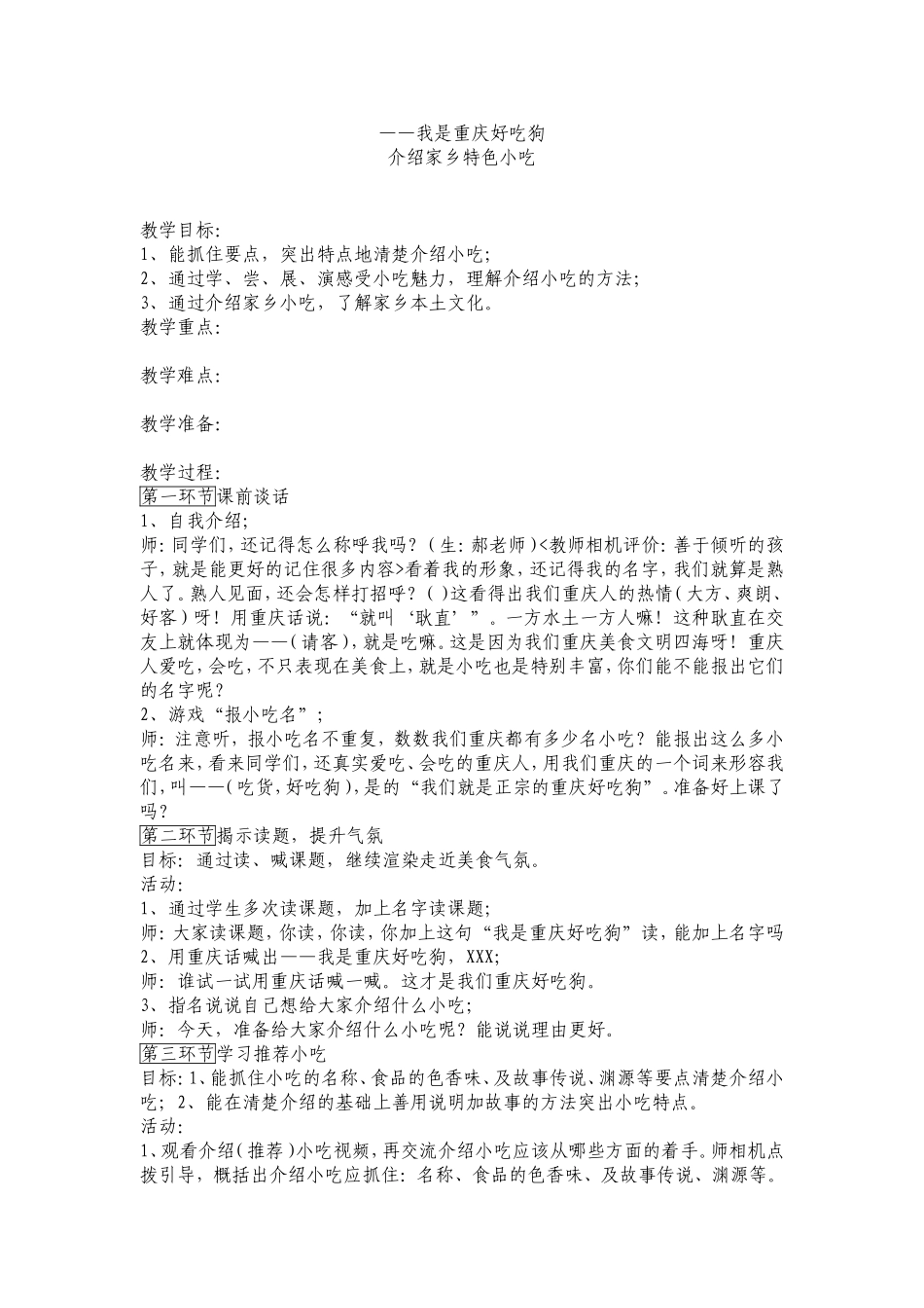 介绍家乡特色小吃_第1页