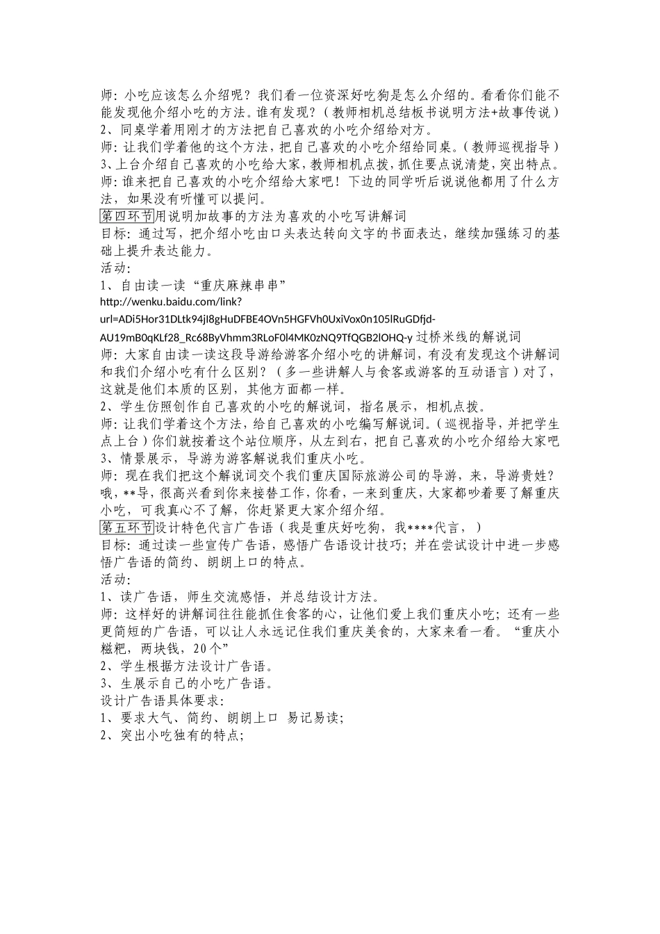 介绍家乡特色小吃_第2页