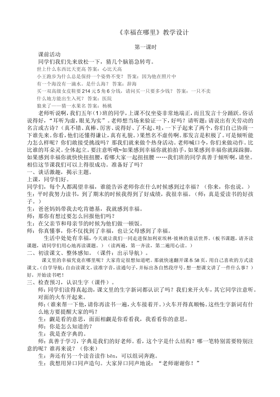 北师大版《幸福在哪里》(第一课时)_第1页