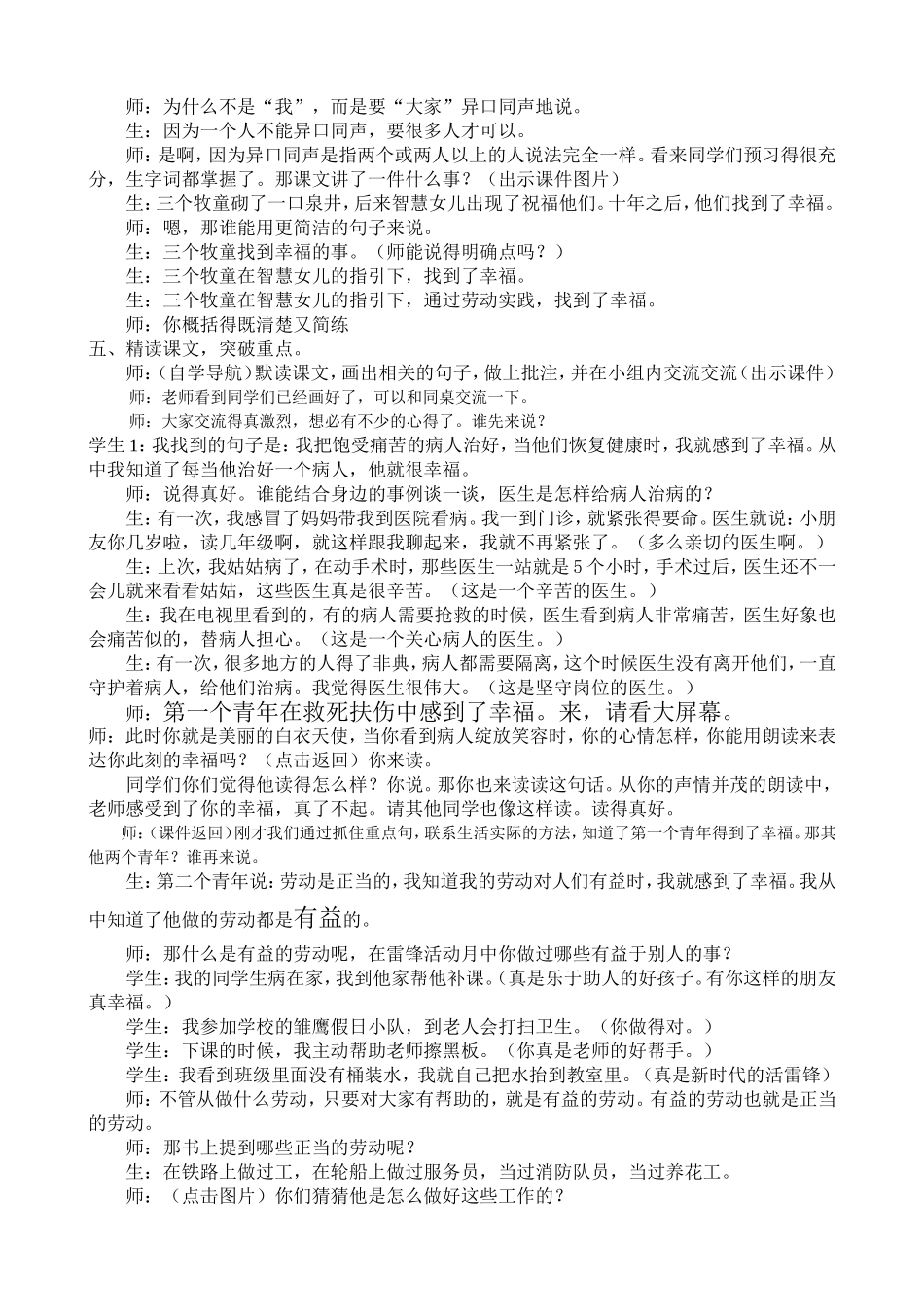 北师大版《幸福在哪里》(第一课时)_第2页