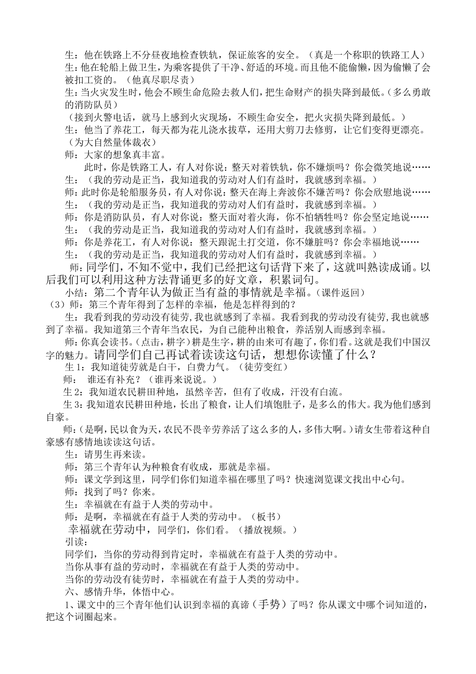 北师大版《幸福在哪里》(第一课时)_第3页