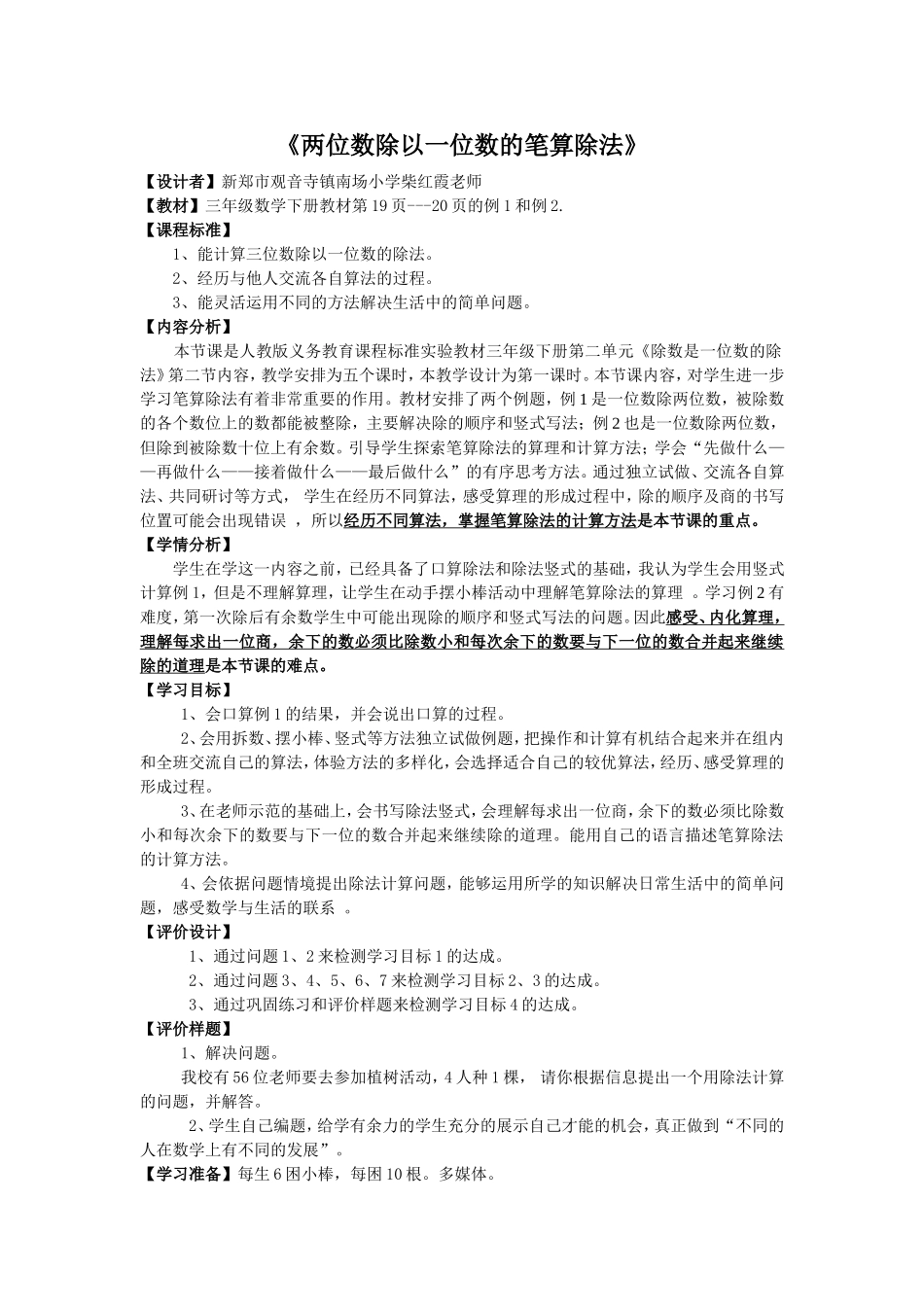 两位数除以一位数的笔算除法_第1页