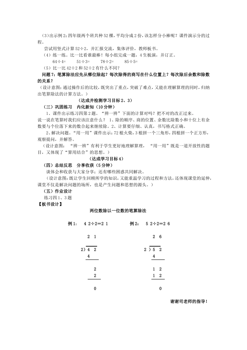 两位数除以一位数的笔算除法_第3页