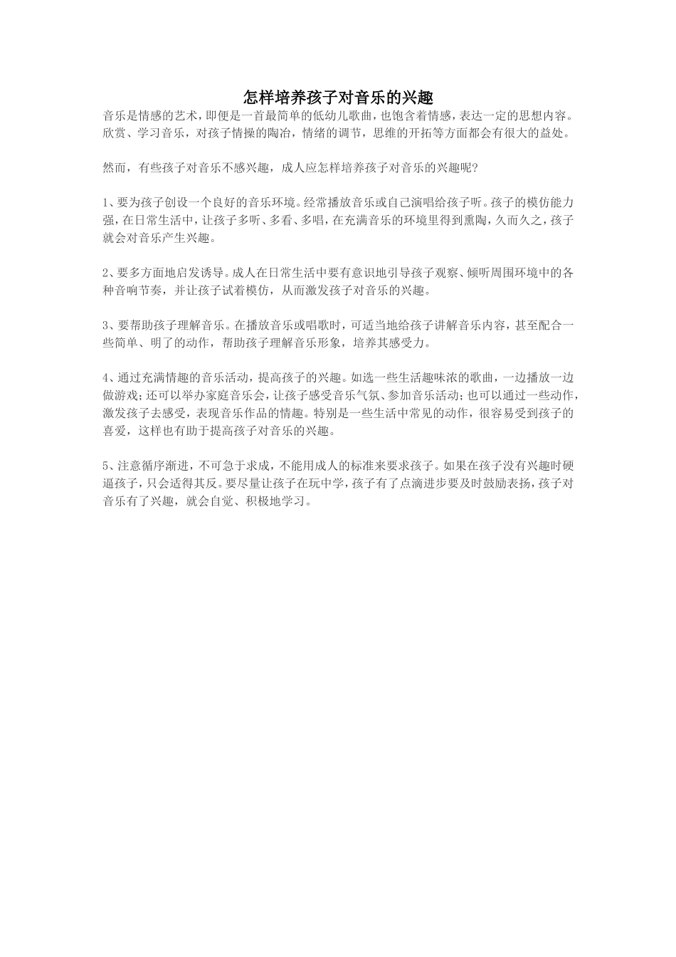 怎样培养孩子对音乐的兴趣_第1页