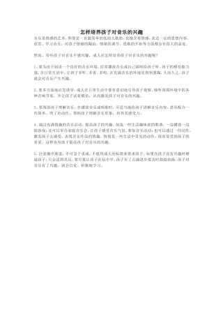 怎样培养孩子对音乐的兴趣