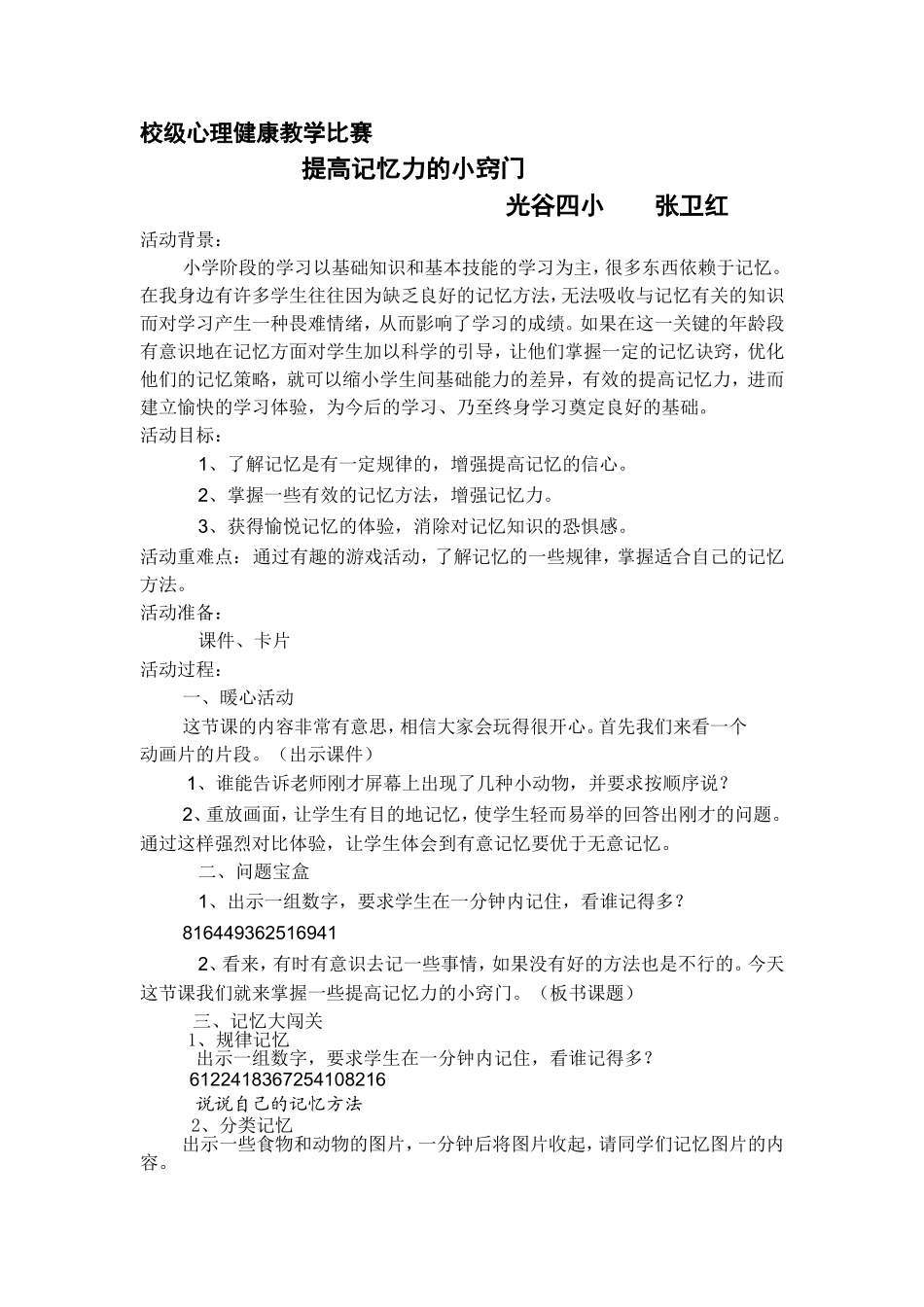 提高记忆力的小窍门_第1页