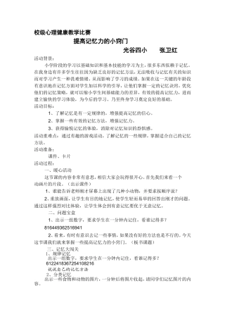 提高记忆力的小窍门
