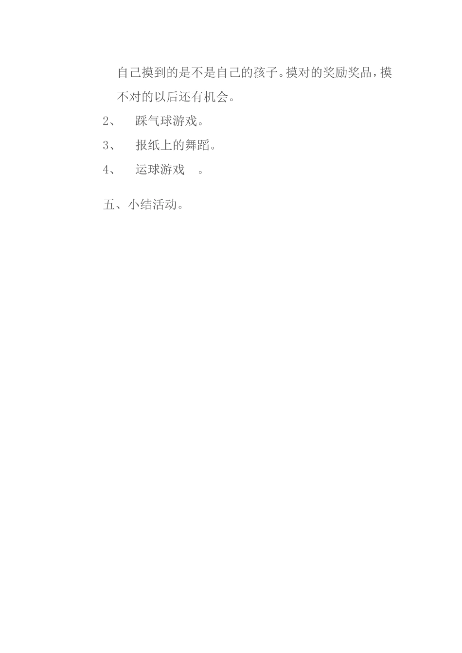 庆元旦快乐宝贝秀亲子游艺会活动方案_第2页