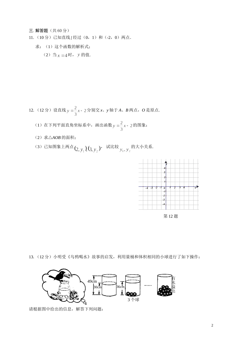 一次函数单元检测A卷_第2页
