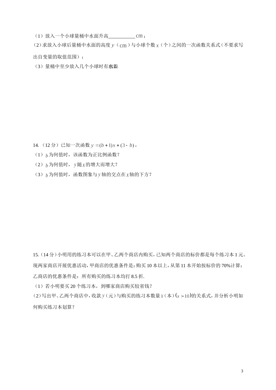 一次函数单元检测A卷_第3页