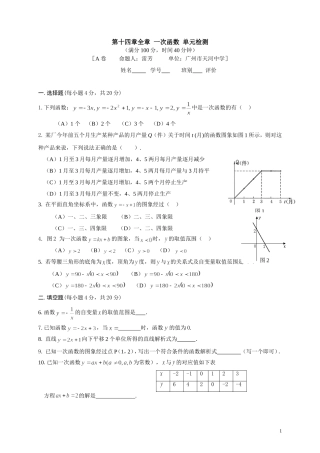 一次函数单元检测A卷