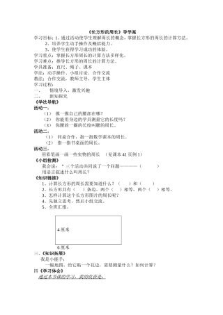 长方形的周长