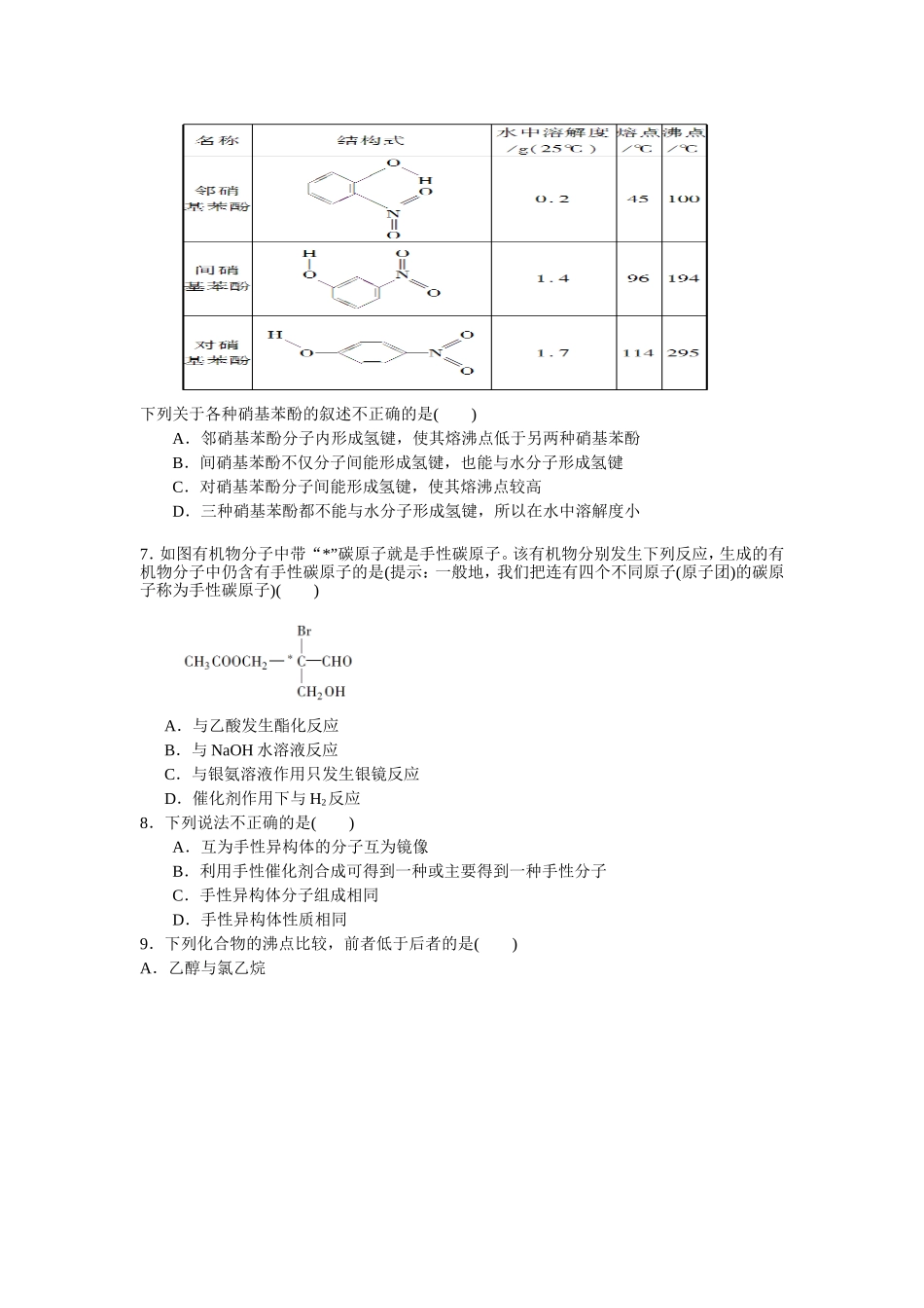 分子结构和性质巩固练习三文档_第2页