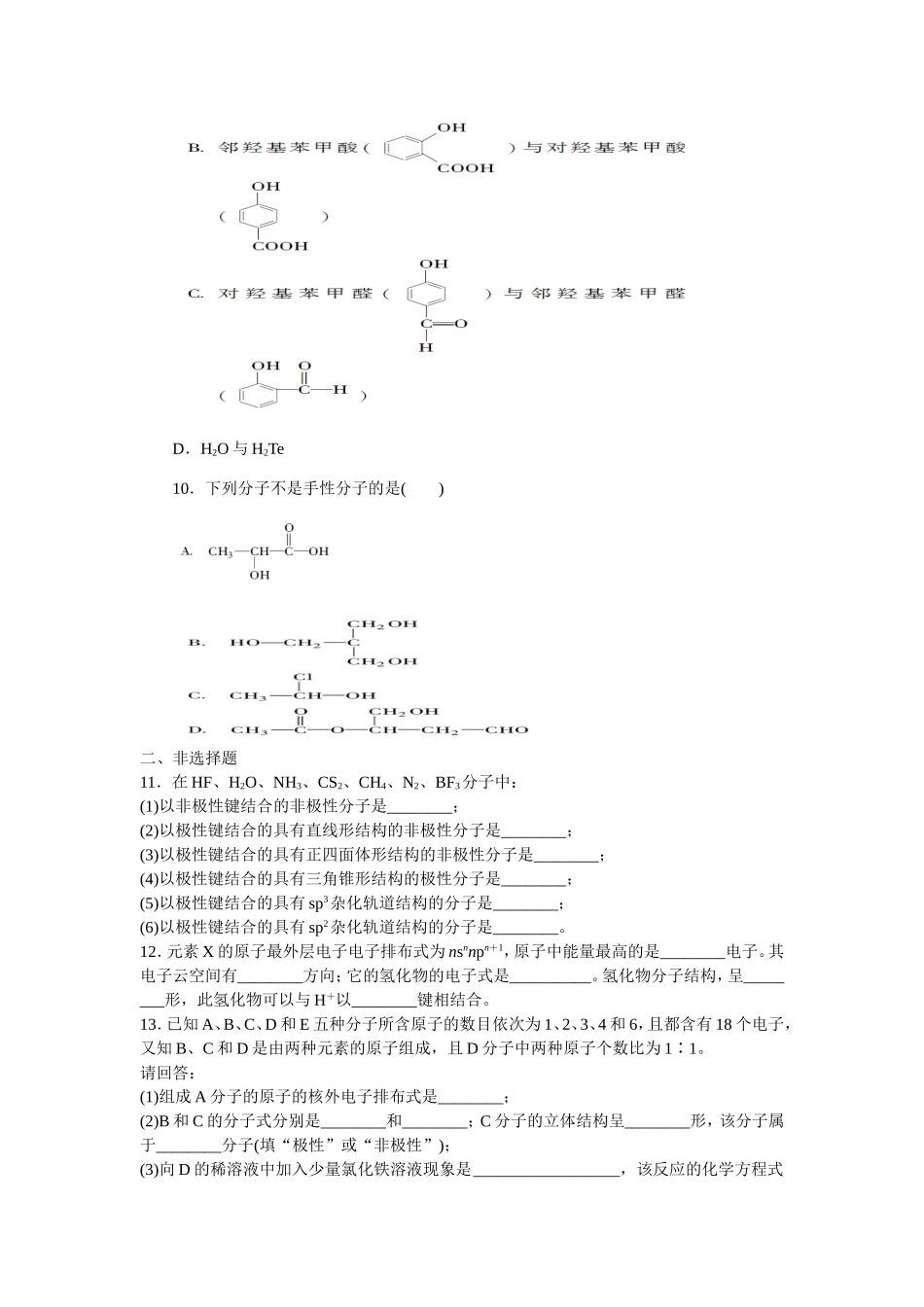 分子结构和性质巩固练习三文档_第3页