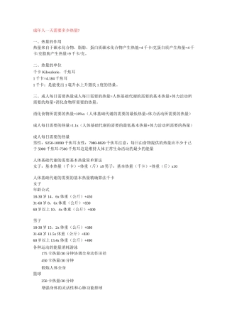 成年人一天需要多少热量