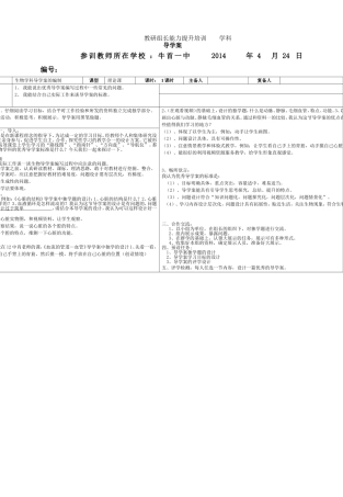 教研组长能力提升培训