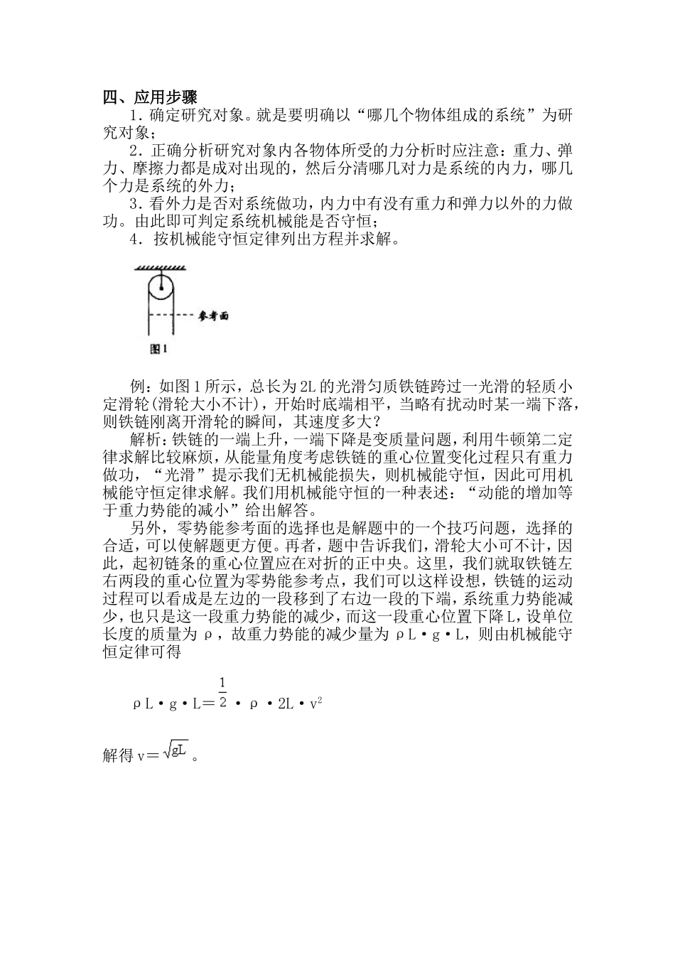 熊明利——机械能守恒定律及其应用探究_第2页