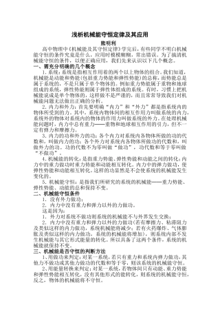 熊明利——机械能守恒定律及其应用探究