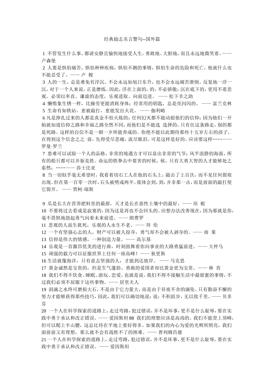 经典励志名言警句　　　国外篇_第1页