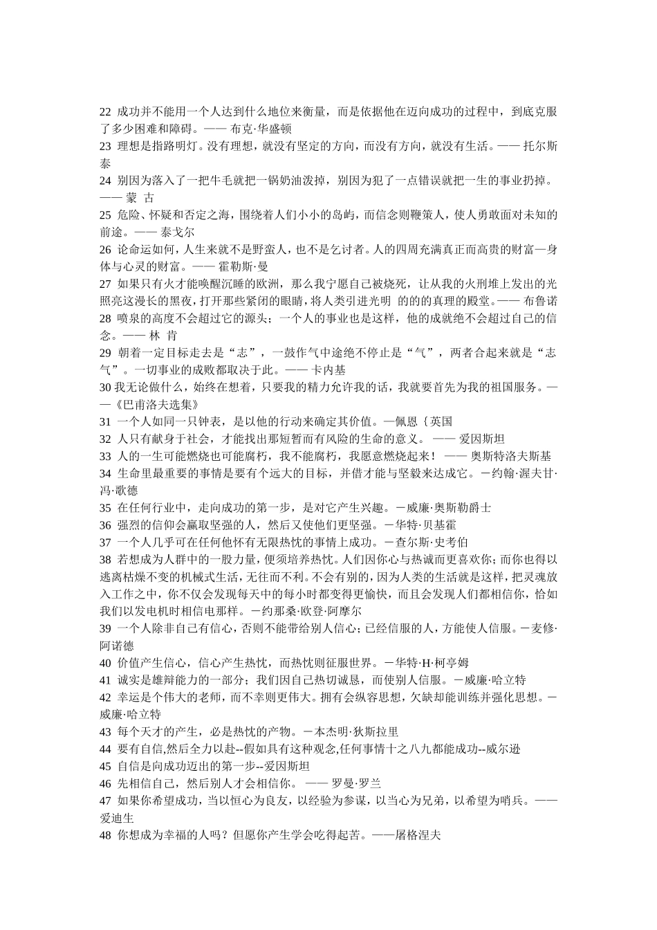 经典励志名言警句　　　国外篇_第2页