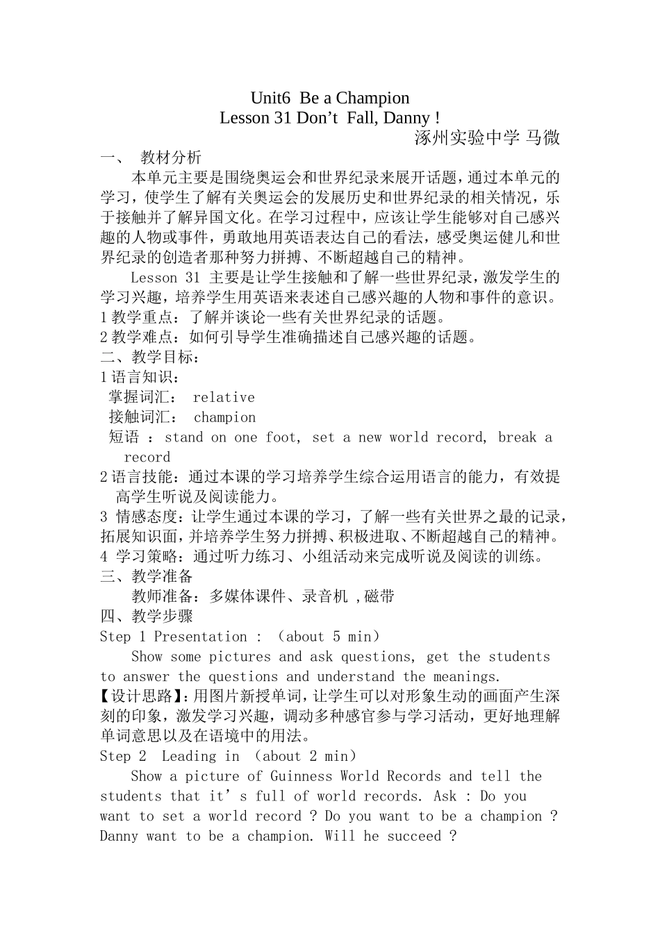 八下第六单元lesson31教学设计_第1页