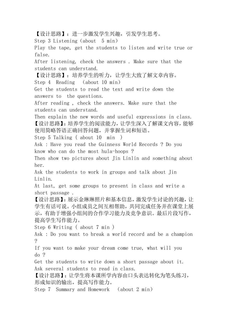 八下第六单元lesson31教学设计_第2页