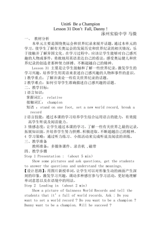 八下第六单元lesson31教学设计