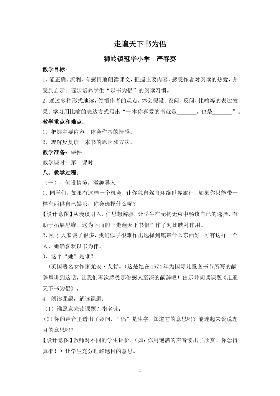 走遍天下书为侣教学设计_第1页