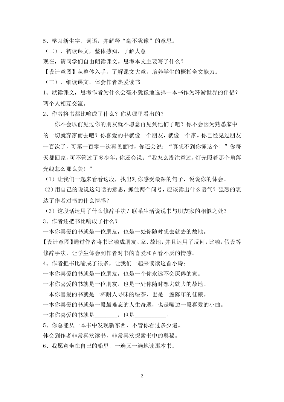 走遍天下书为侣教学设计_第2页